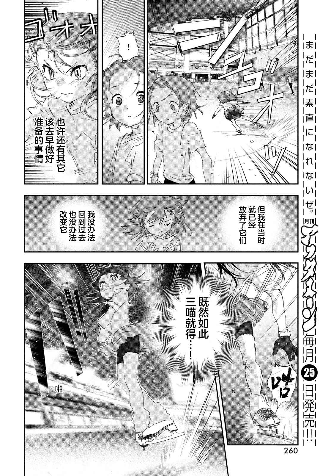 舞冰的祈愿 第15话 第20页