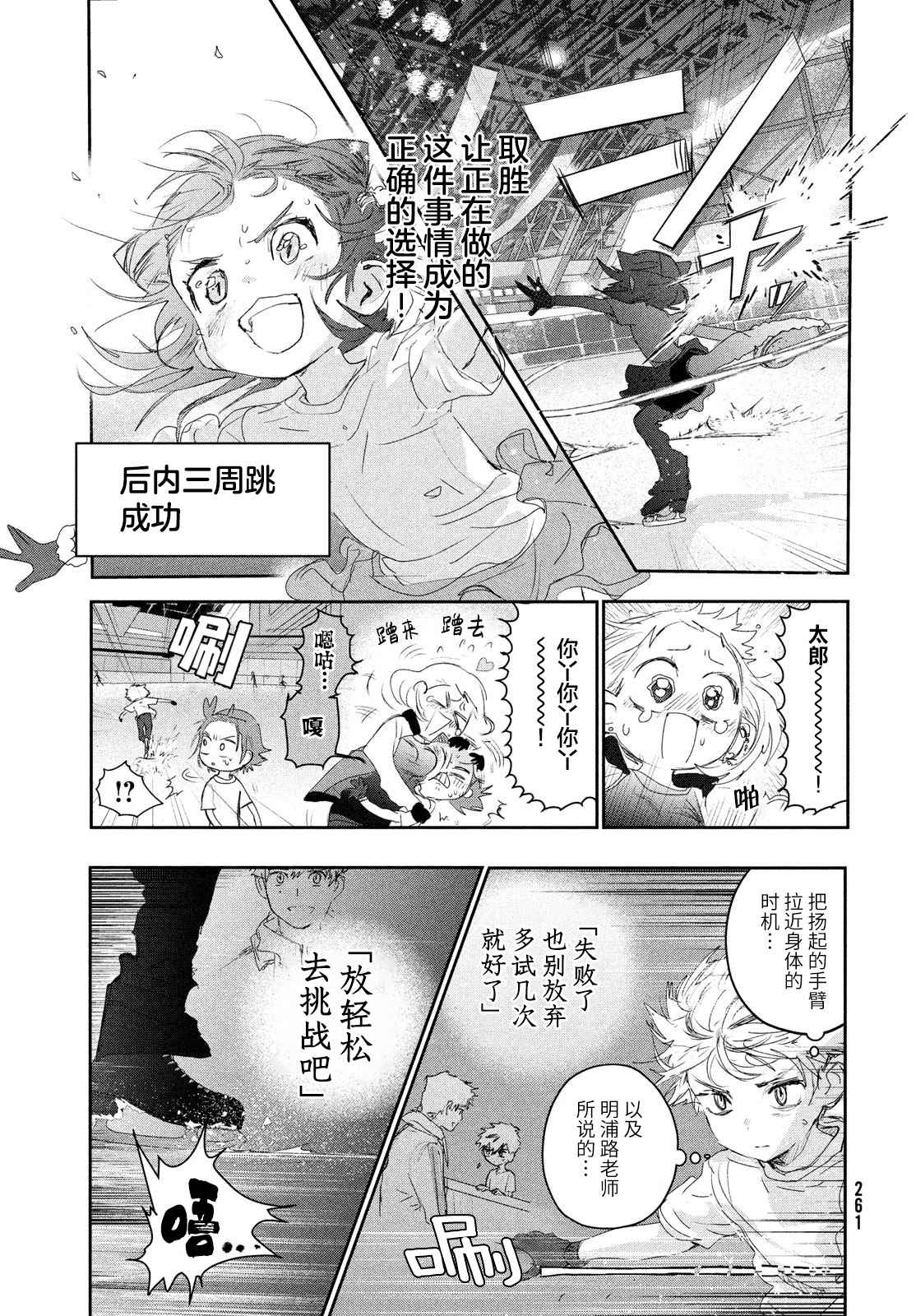 舞冰的祈愿 第15话 第21页