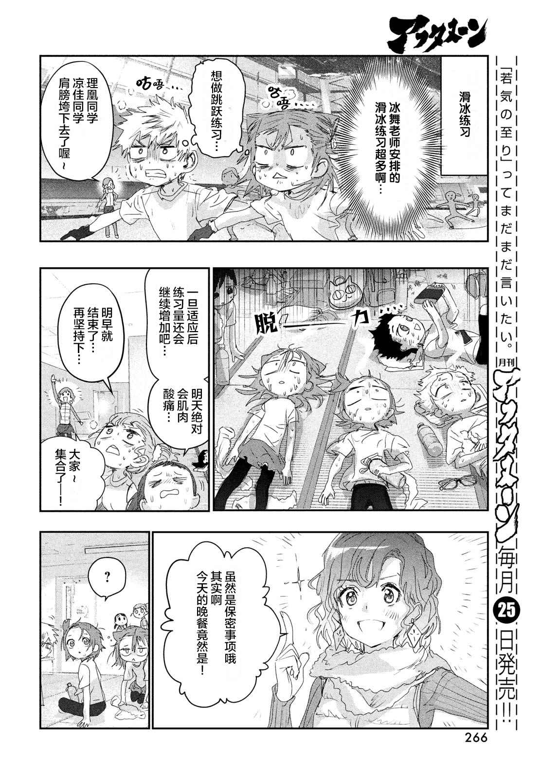 舞冰的祈愿 第15话 第26页