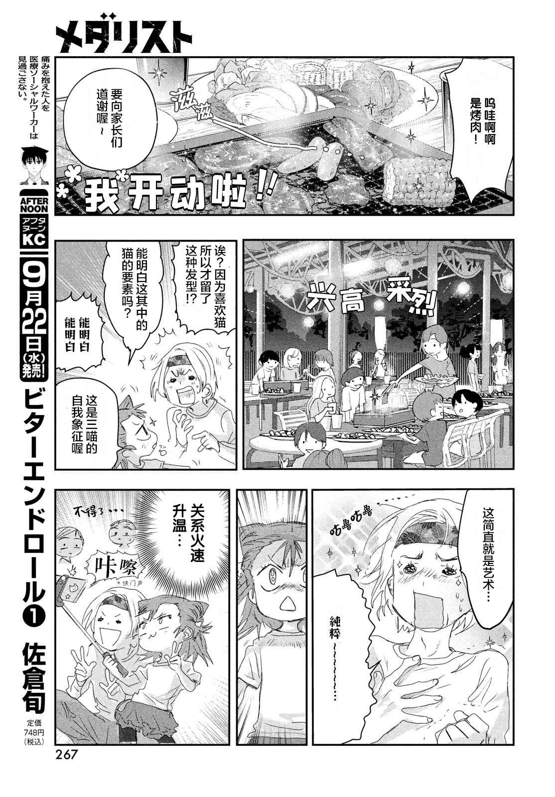 舞冰的祈愿 第15话 第27页
