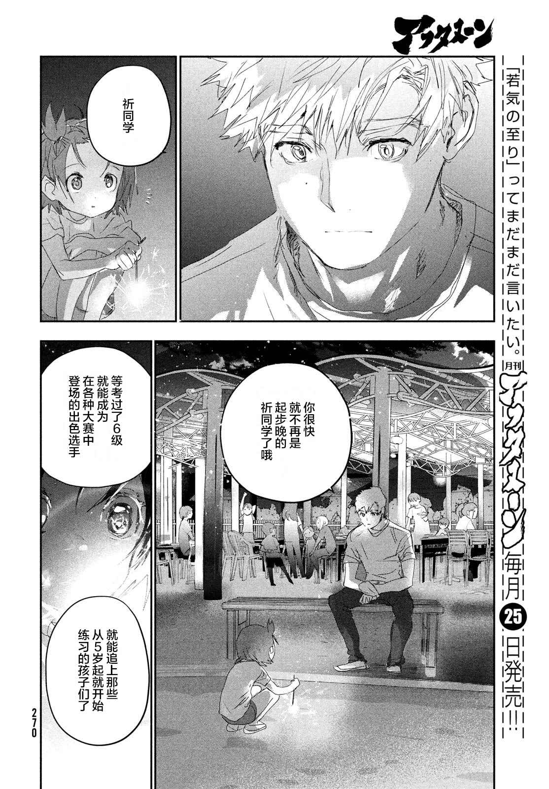 舞冰的祈愿 第15话 第30页