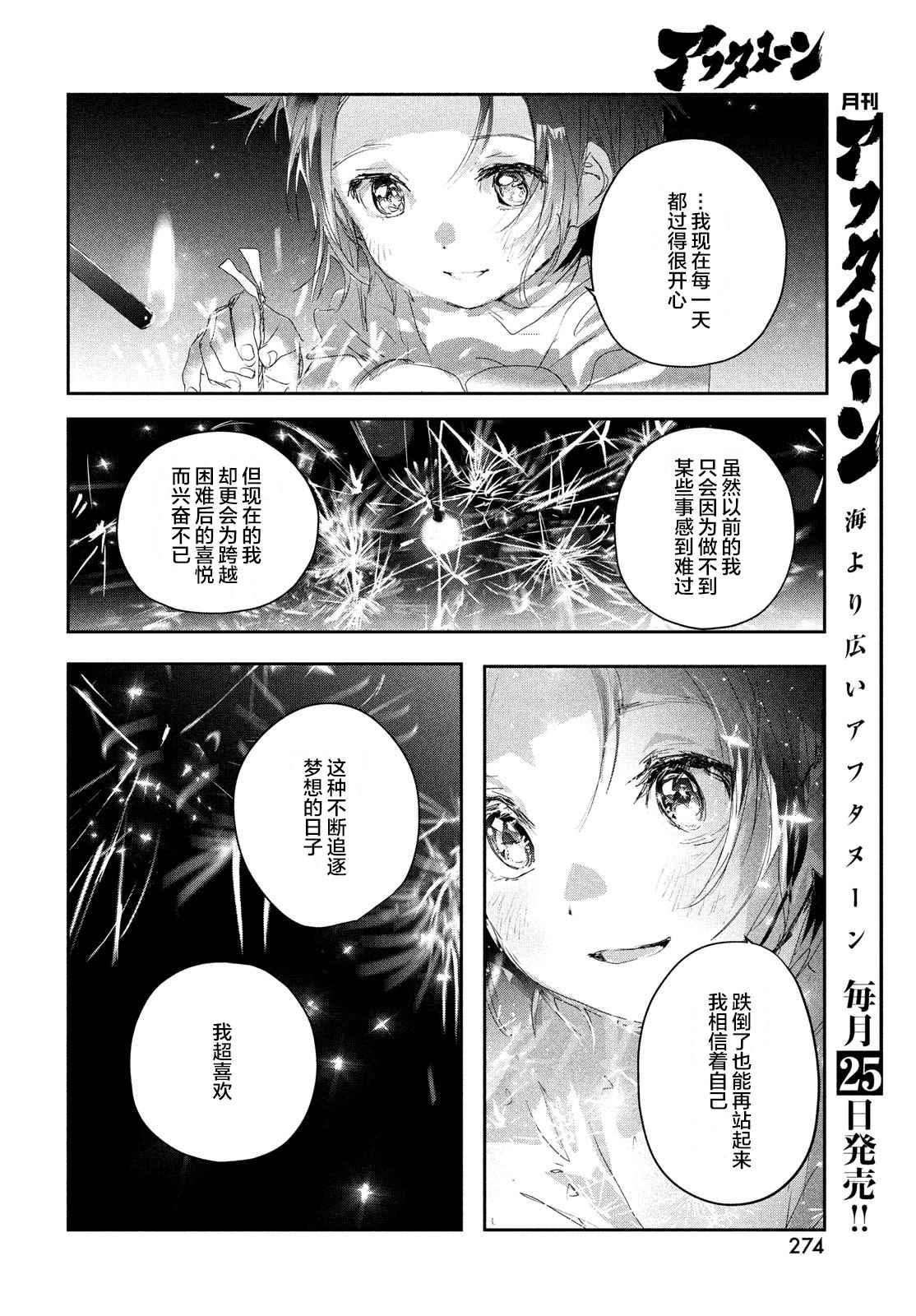 舞冰的祈愿 第15话 第34页