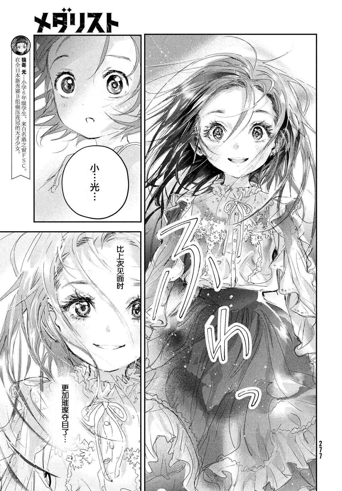 舞冰的祈愿 第15话 第37页