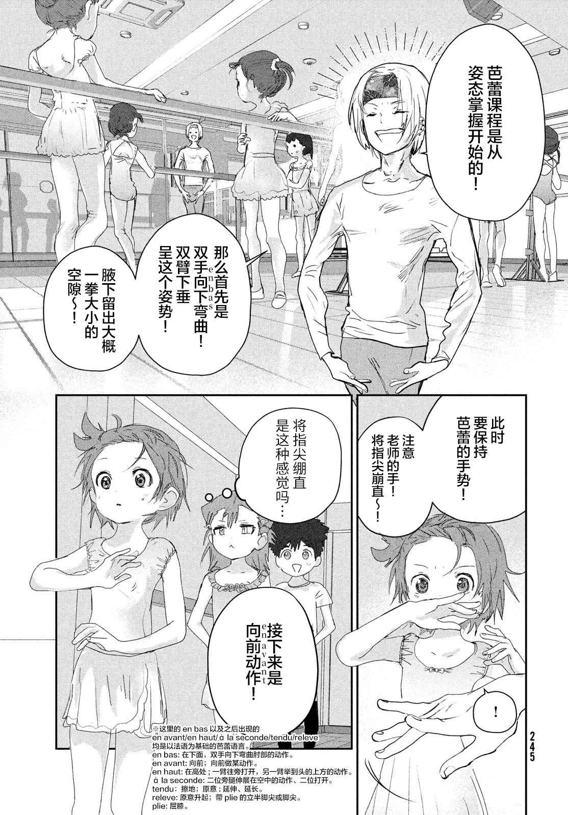 舞冰的祈愿 第15话 第5页