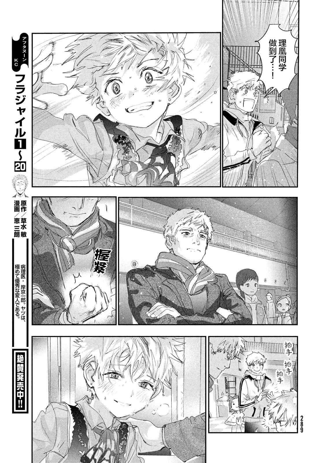 舞冰的祈愿 第15话 第49页