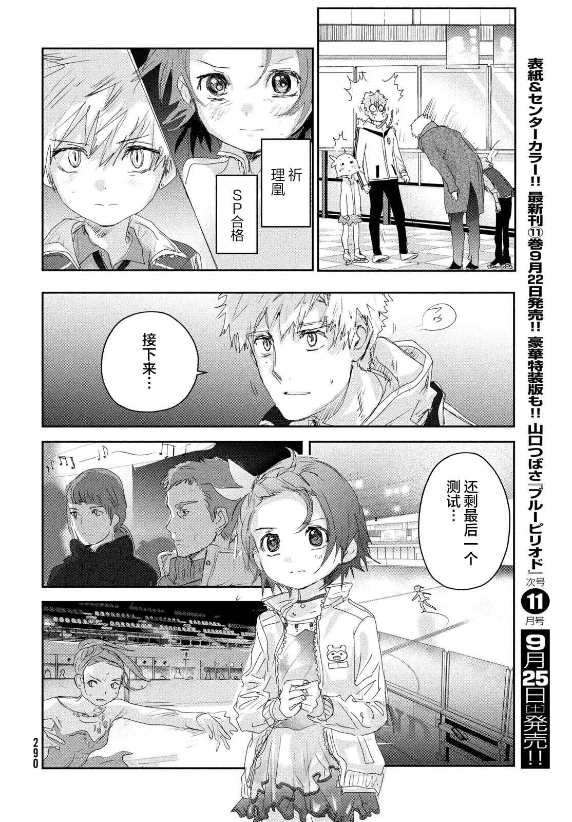 舞冰的祈愿 第15话 第50页