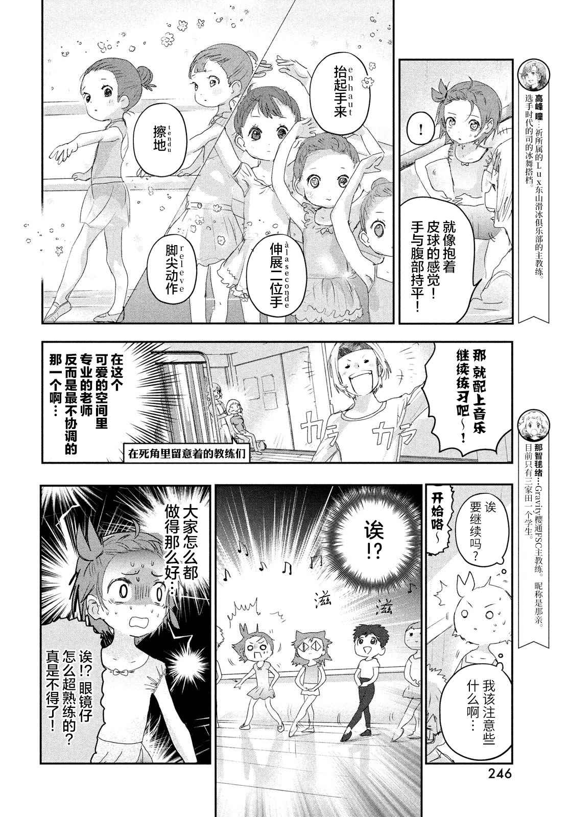 舞冰的祈愿 第15话 第6页
