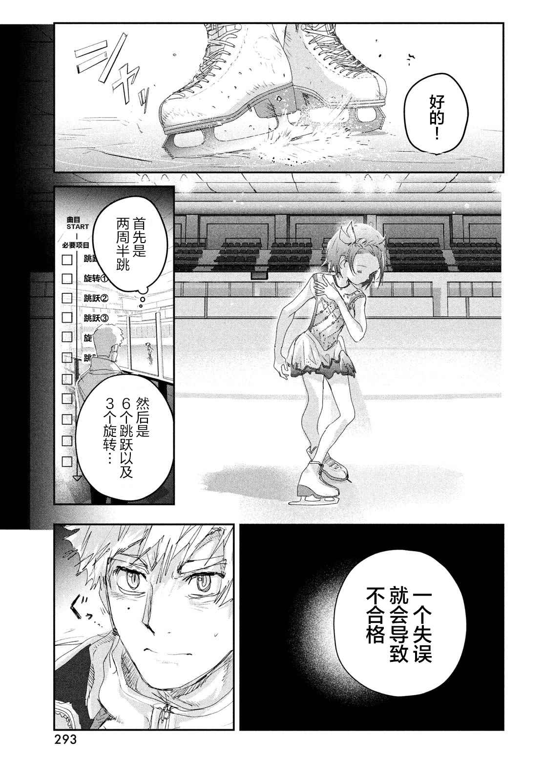 舞冰的祈愿 第15话 第53页
