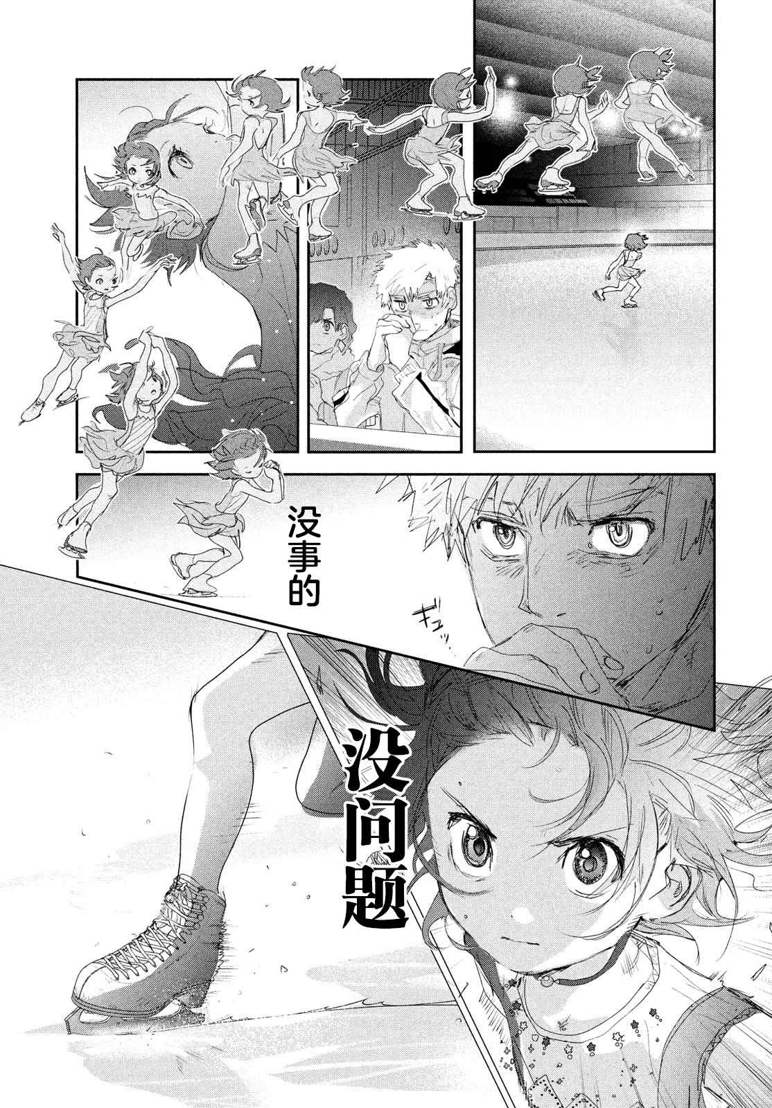 舞冰的祈愿 第15话 第55页