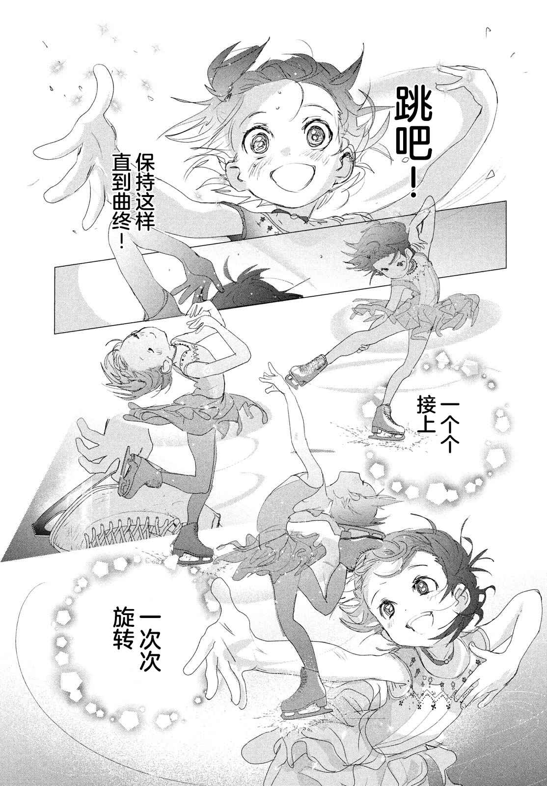 舞冰的祈愿 第15话 第59页