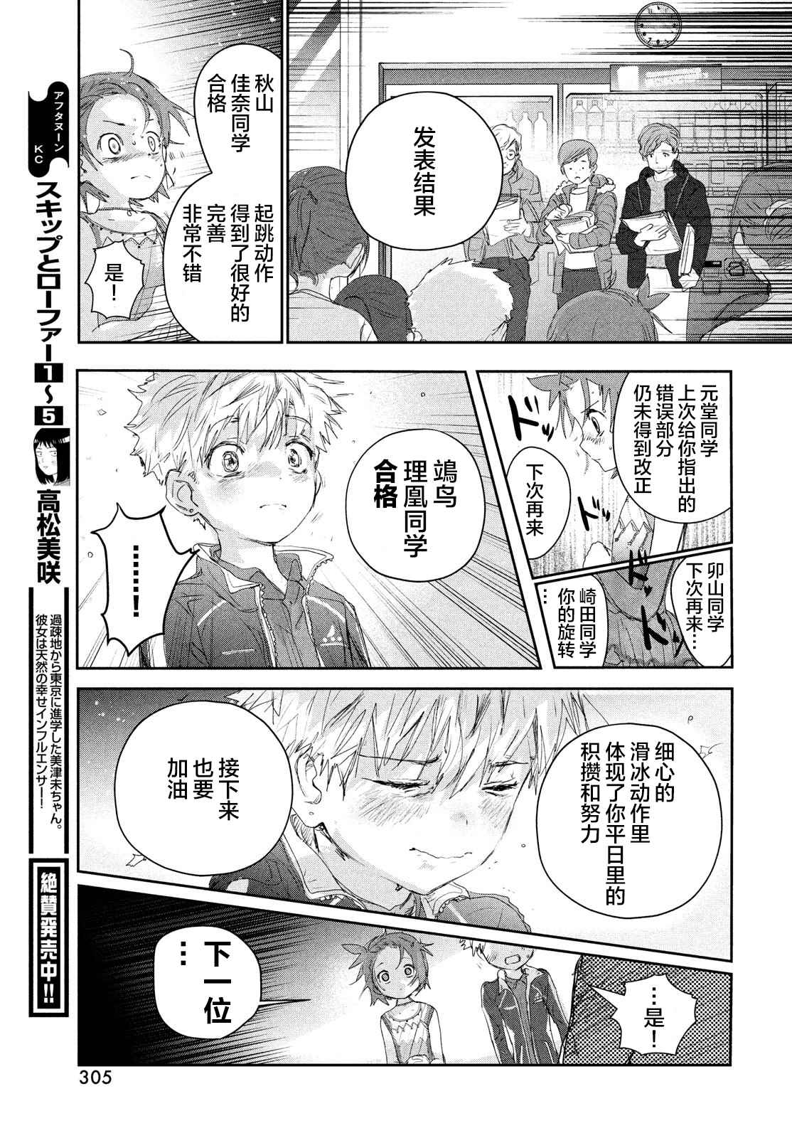 舞冰的祈愿 第15话 第65页
