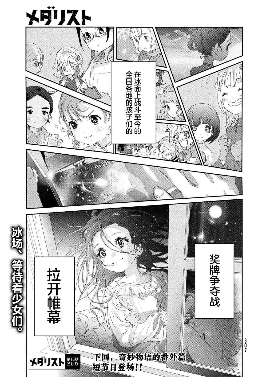 舞冰的祈愿 第15话 第67页