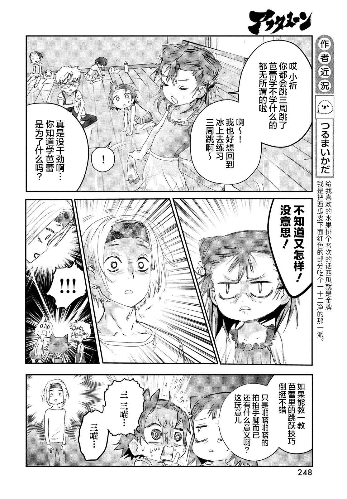 舞冰的祈愿 第15话 第8页