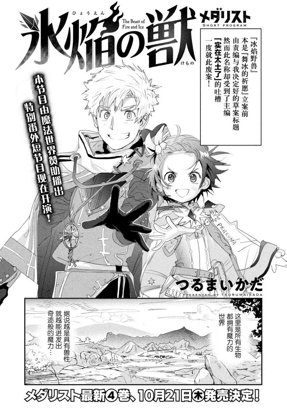 舞冰的祈愿 第15.5话 第2页