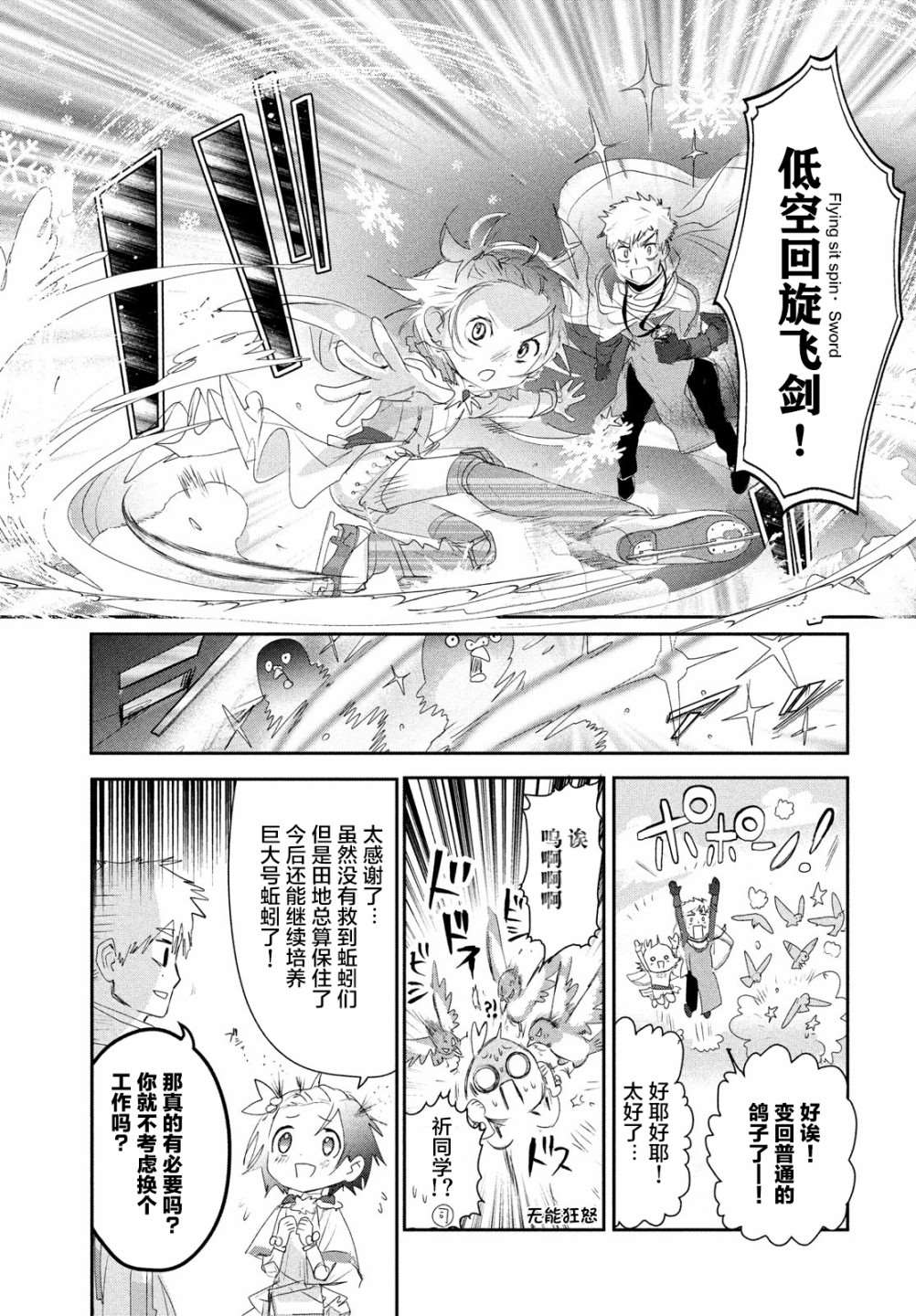 舞冰的祈愿 第15.5话 第6页