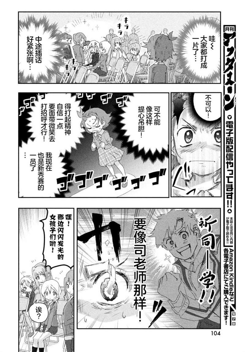 舞冰的祈愿 第16话 第11页