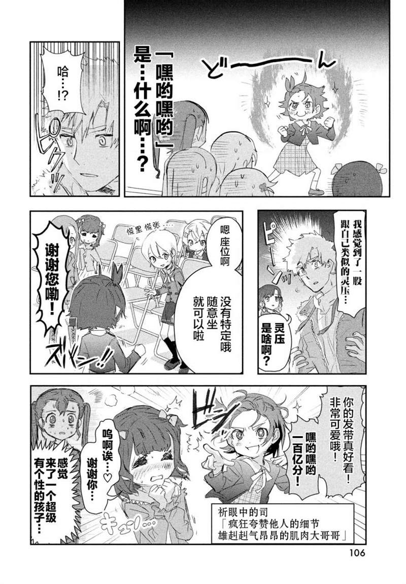 舞冰的祈愿 第16话 第13页