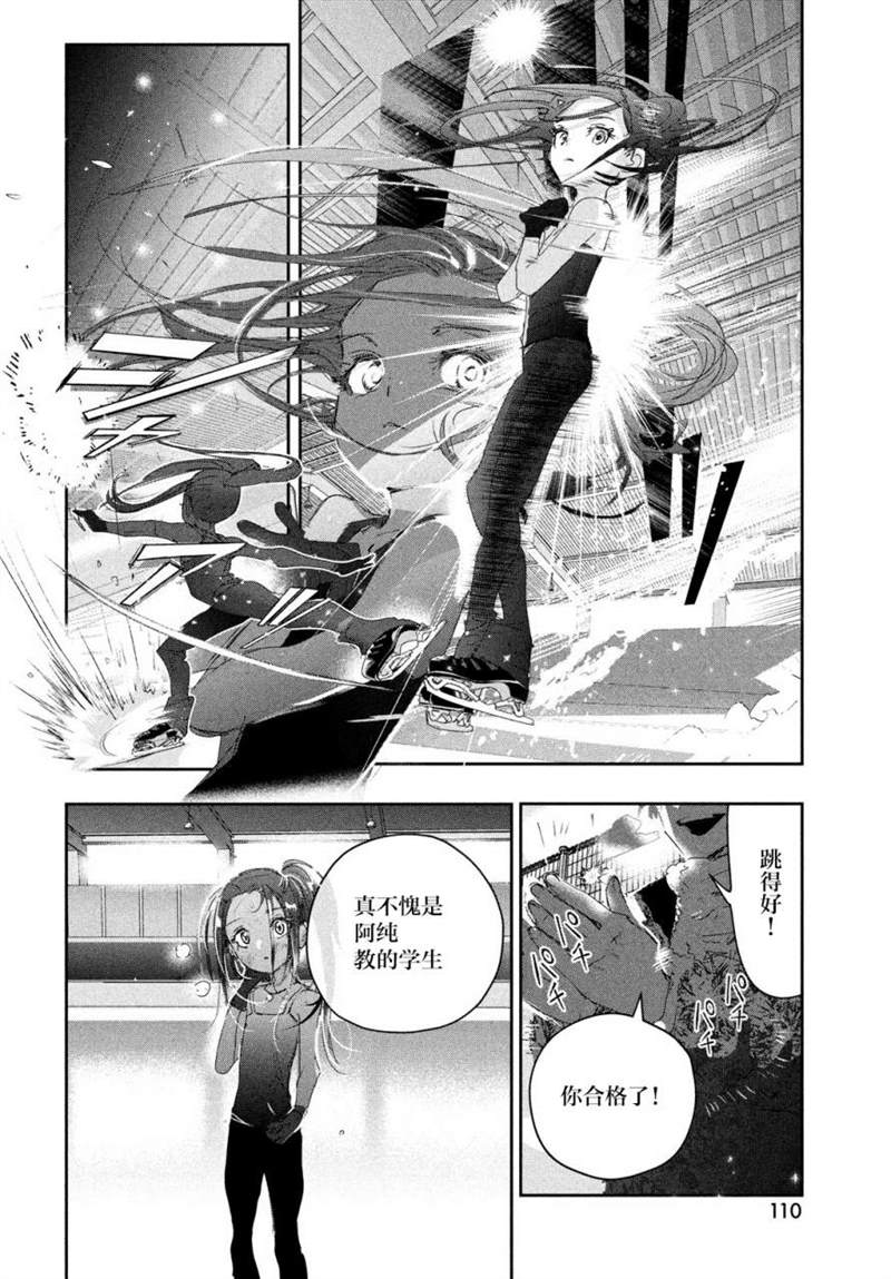 舞冰的祈愿 第16话 第17页