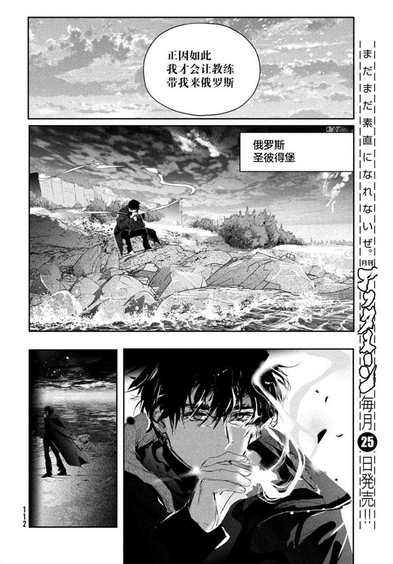 舞冰的祈愿 第16话 第19页