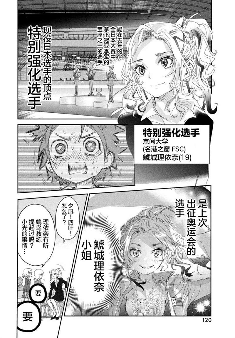 舞冰的祈愿 第16话 第26页