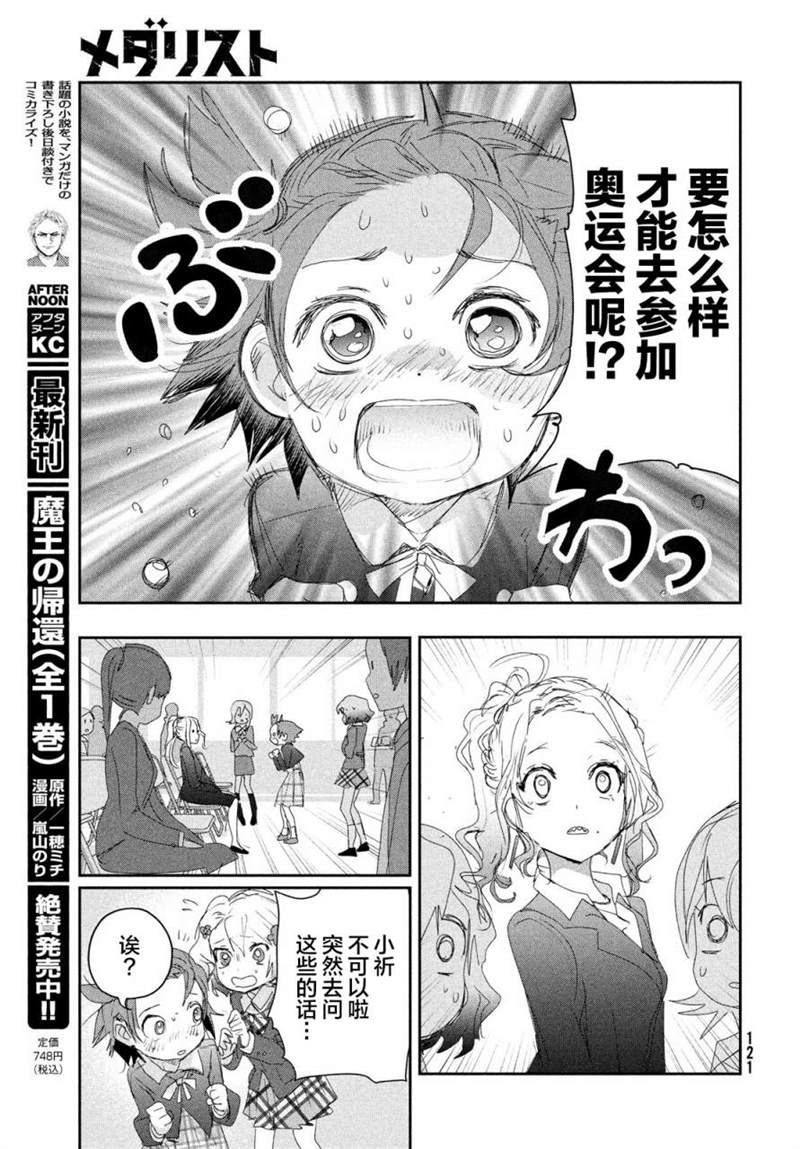 舞冰的祈愿 第16话 第27页