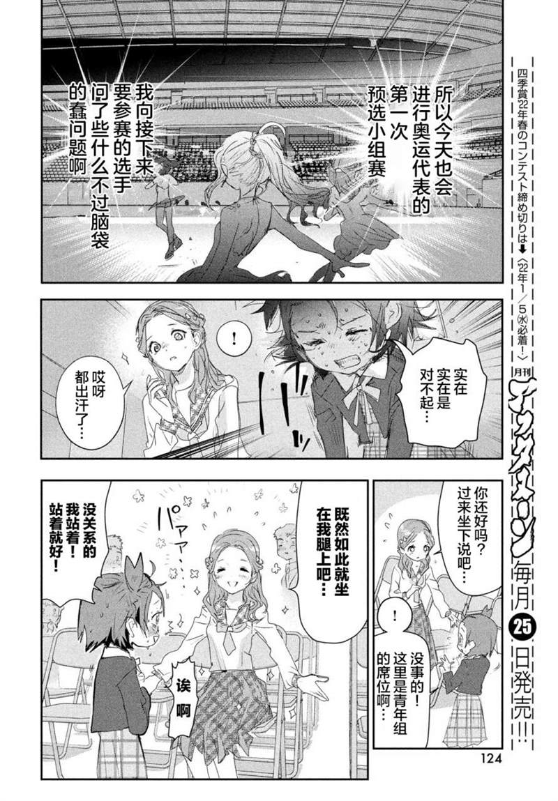 舞冰的祈愿 第16话 第30页