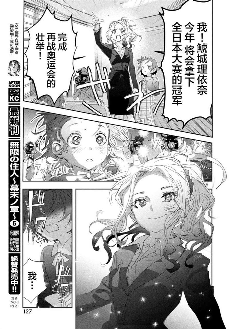 舞冰的祈愿 第16话 第33页