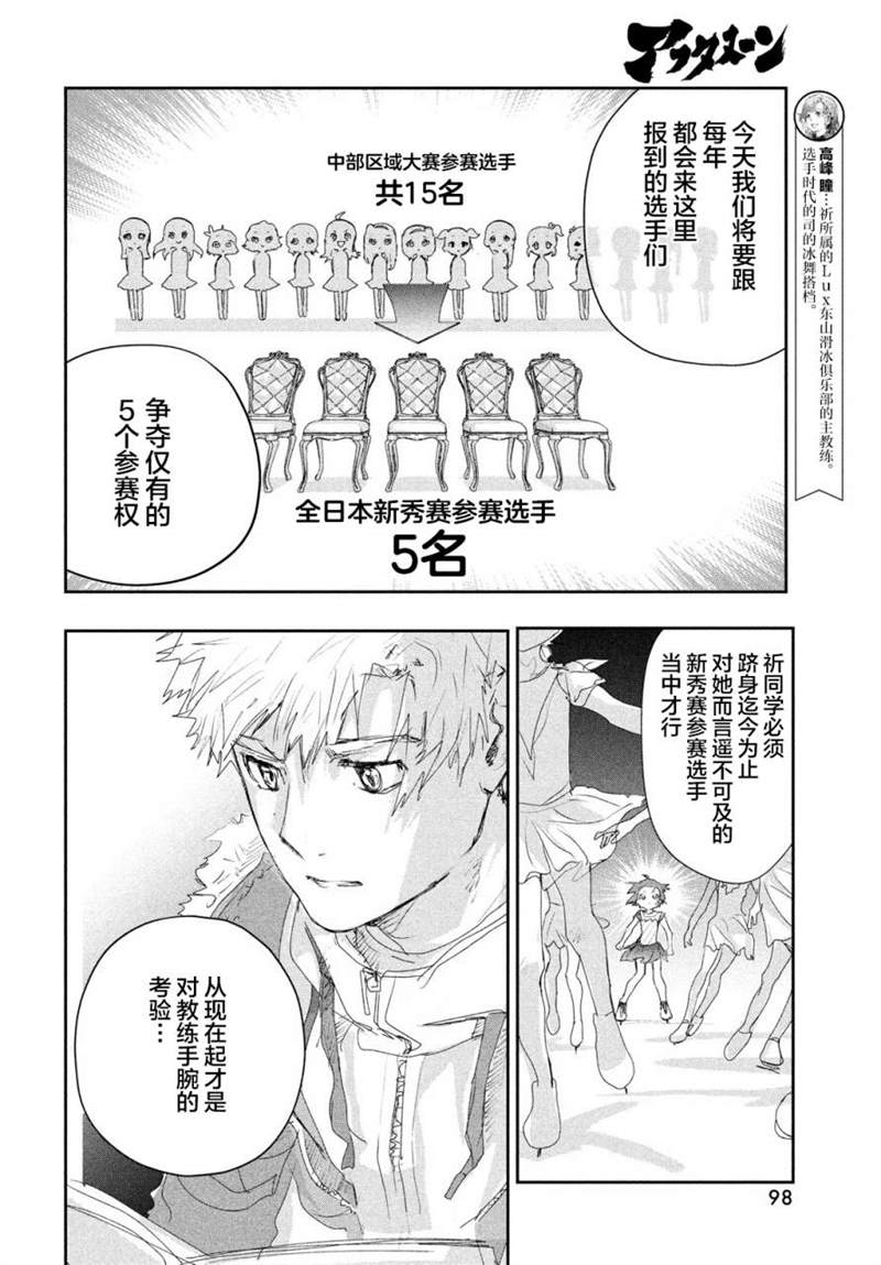 舞冰的祈愿 第16话 第6页