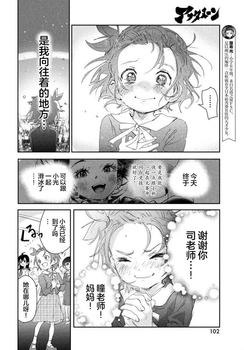 舞冰的祈愿 第16话 第9页