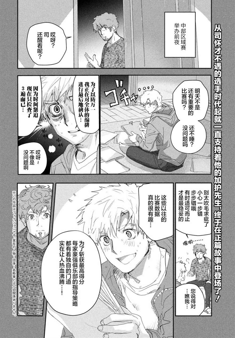 舞冰的祈愿 第17话 第2页