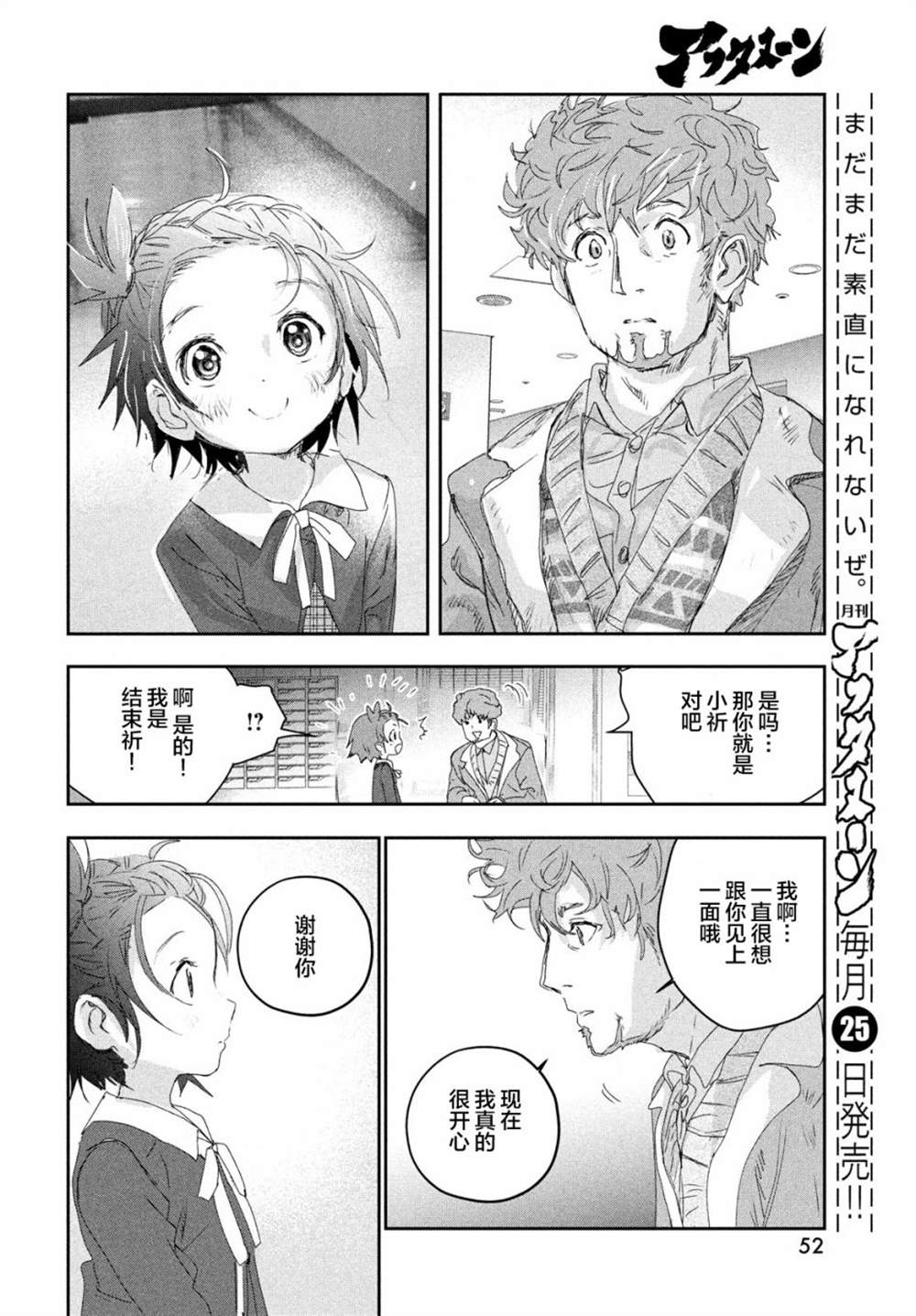 舞冰的祈愿 第17话 第11页