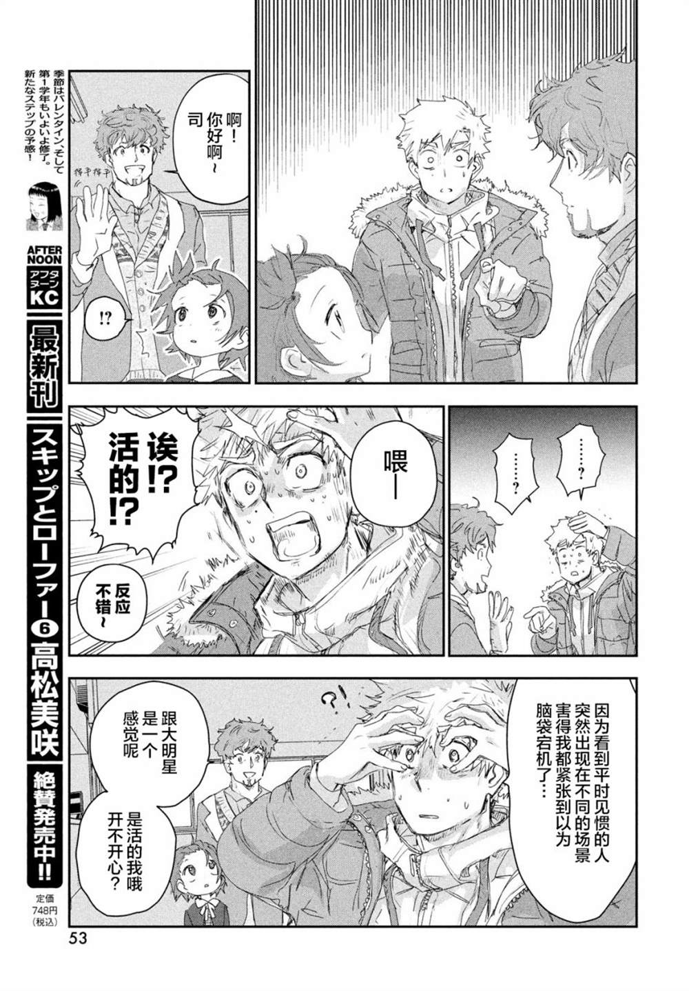 舞冰的祈愿 第17话 第12页