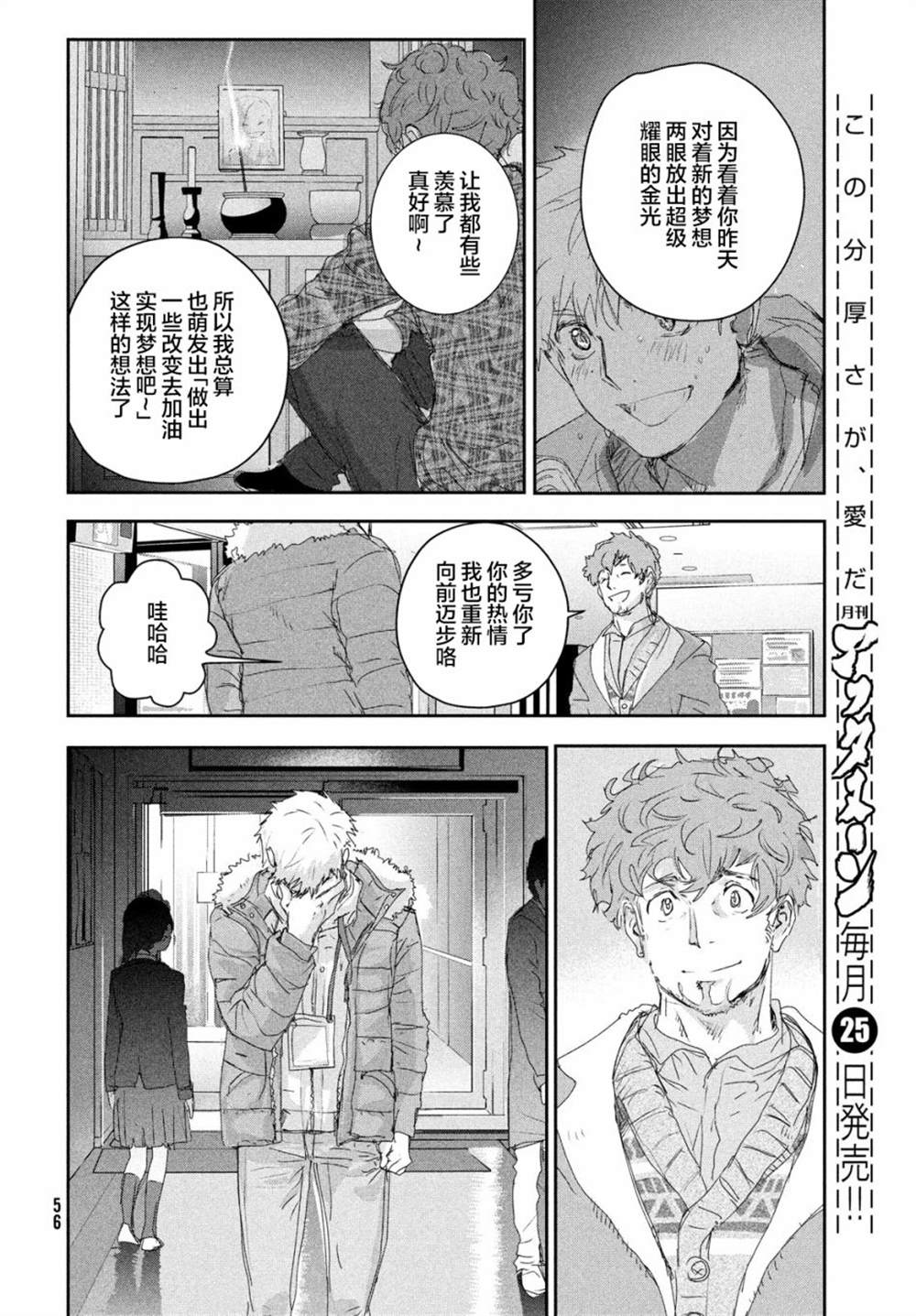 舞冰的祈愿 第17话 第15页