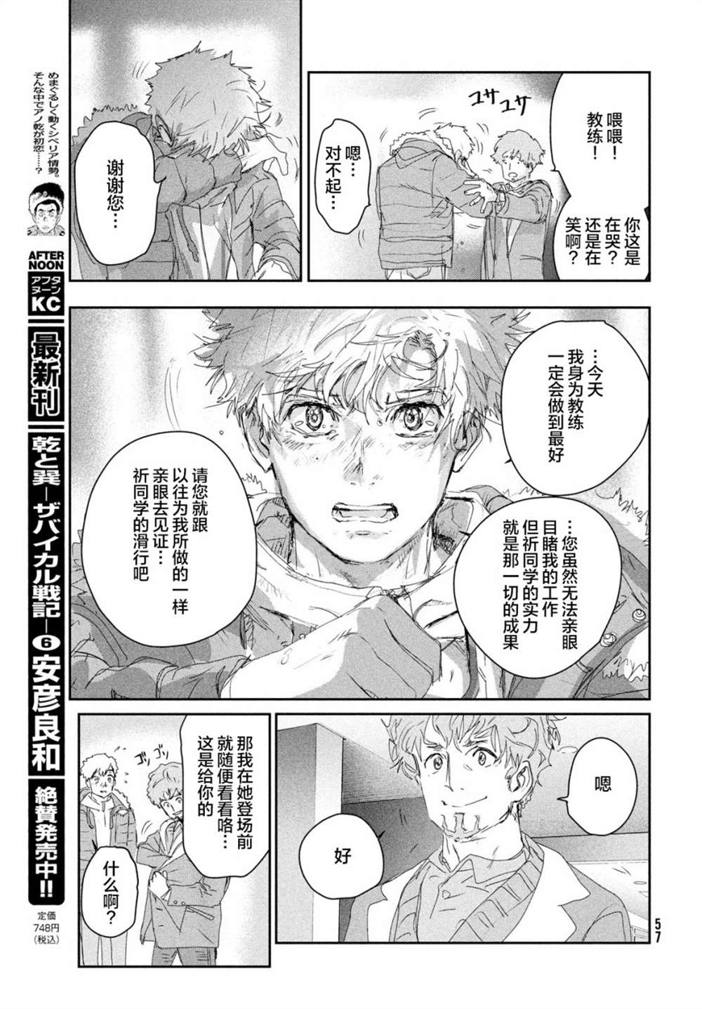 舞冰的祈愿 第17话 第16页