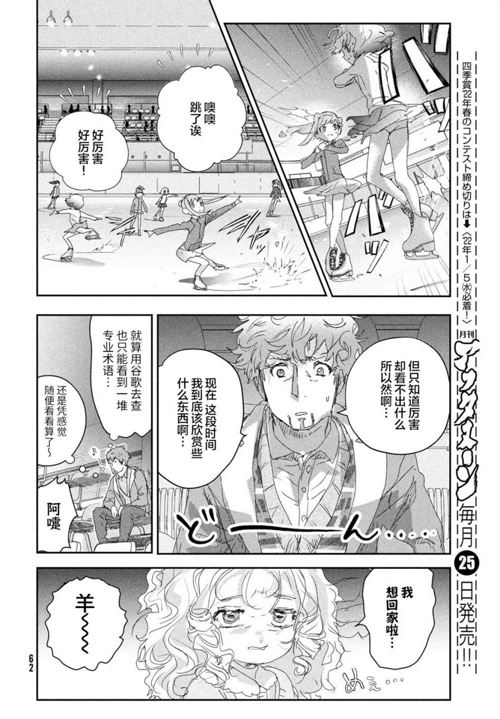 舞冰的祈愿 第17话 第20页