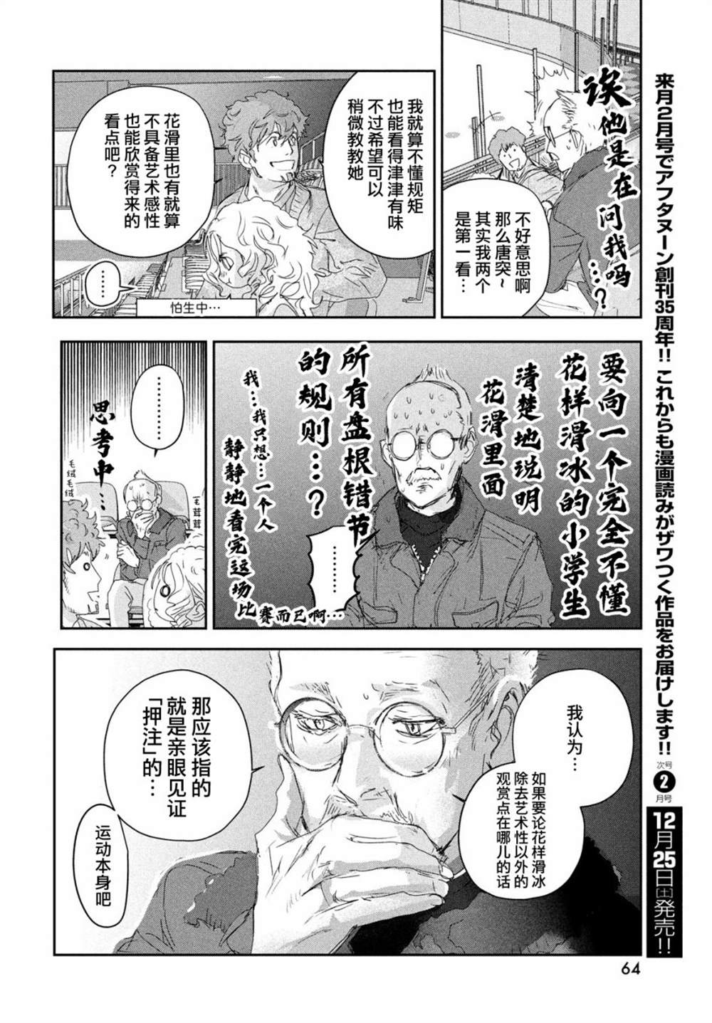 舞冰的祈愿 第17话 第22页