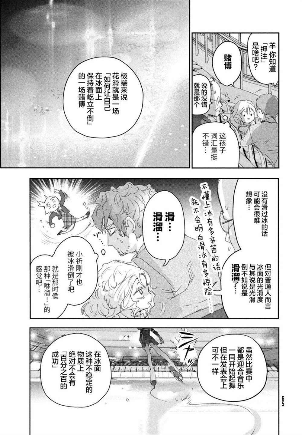舞冰的祈愿 第17话 第23页