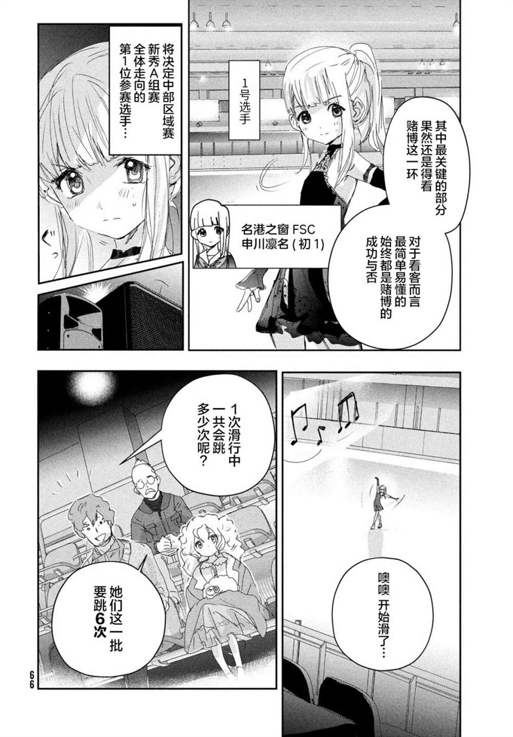 舞冰的祈愿 第17话 第24页