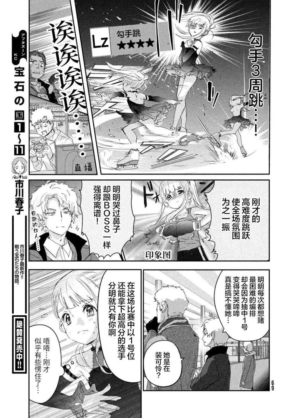 舞冰的祈愿 第17话 第27页