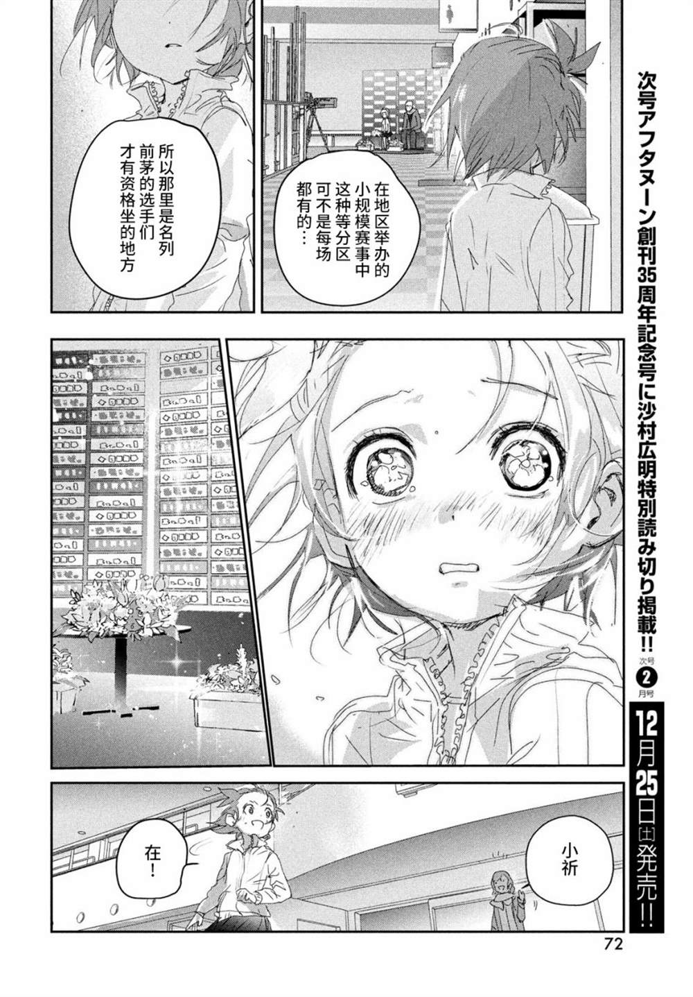 舞冰的祈愿 第17话 第30页