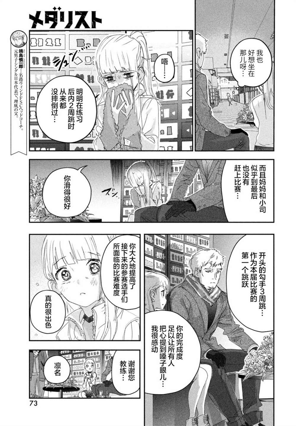 舞冰的祈愿 第17话 第31页