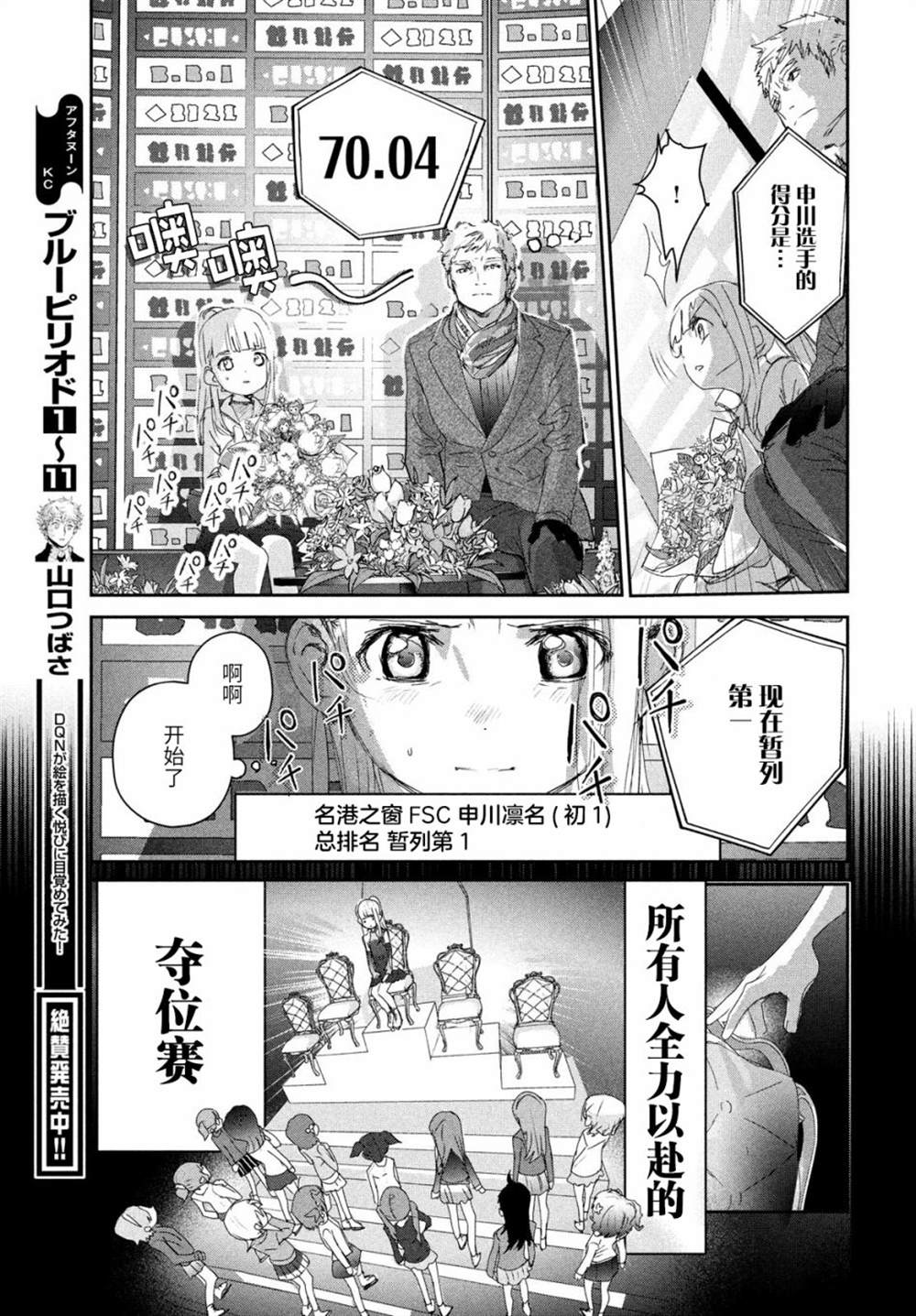 舞冰的祈愿 第17话 第33页
