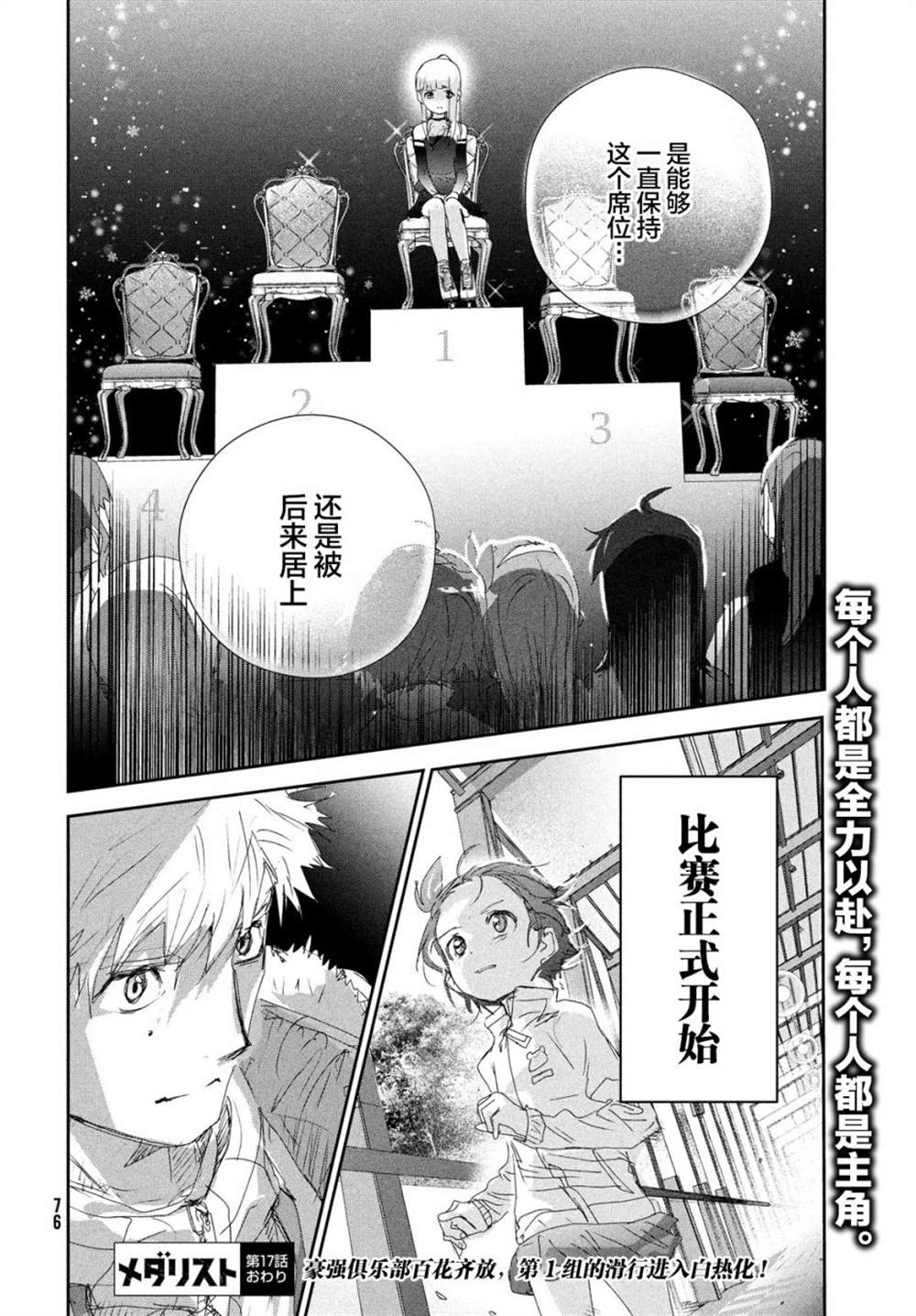 舞冰的祈愿 第17话 第34页