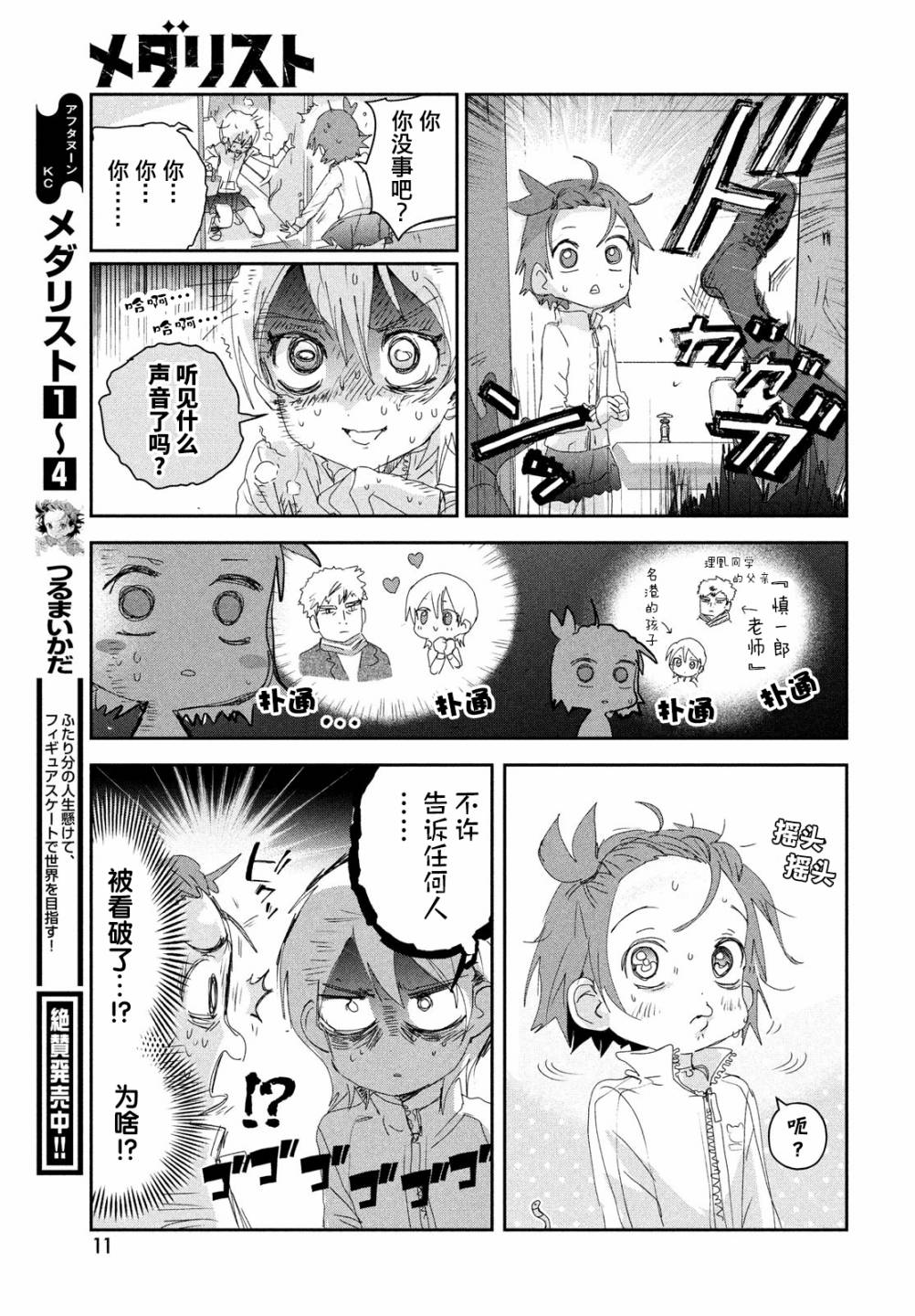 舞冰的祈愿 第19话 第11页