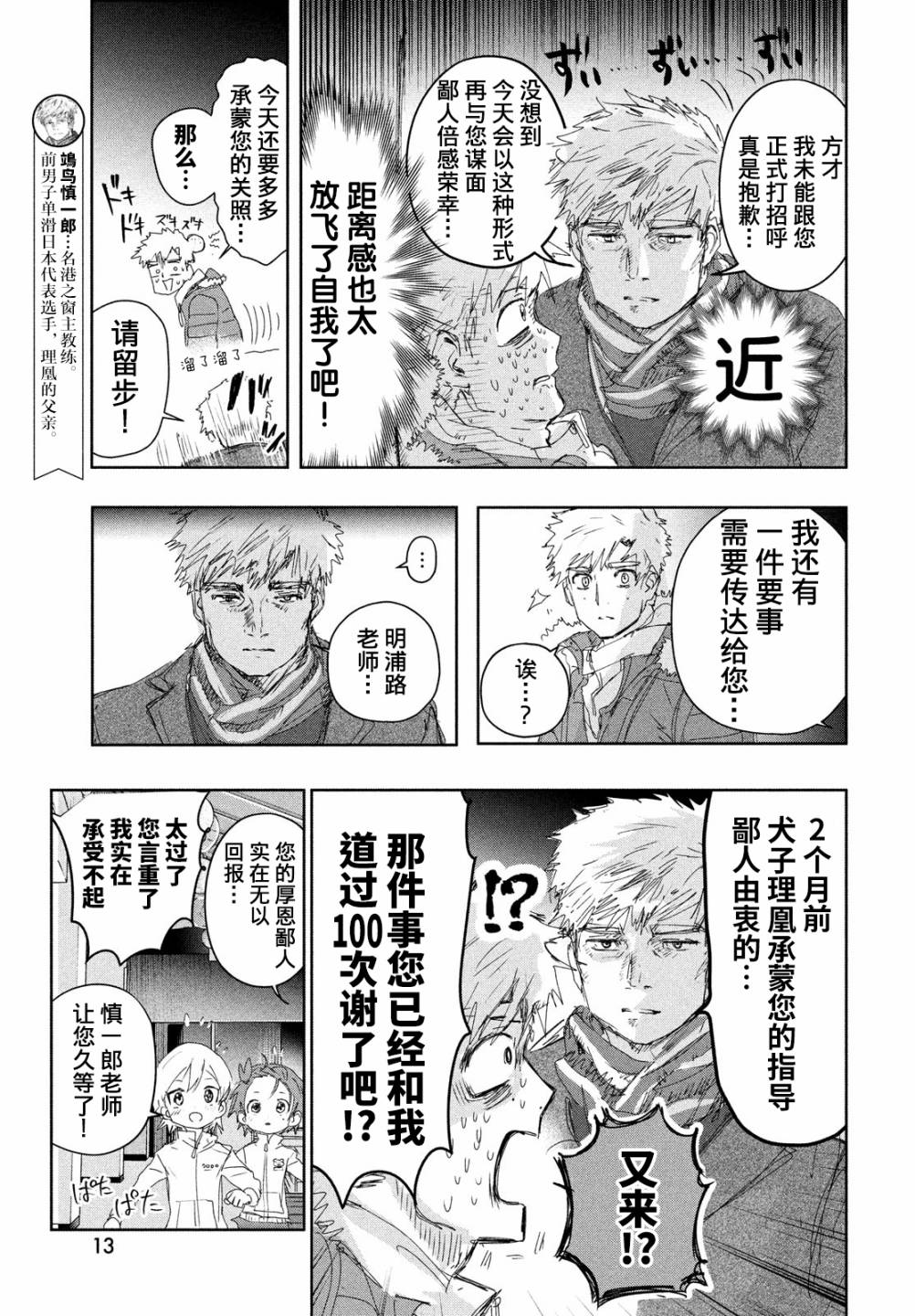 舞冰的祈愿 第19话 第13页