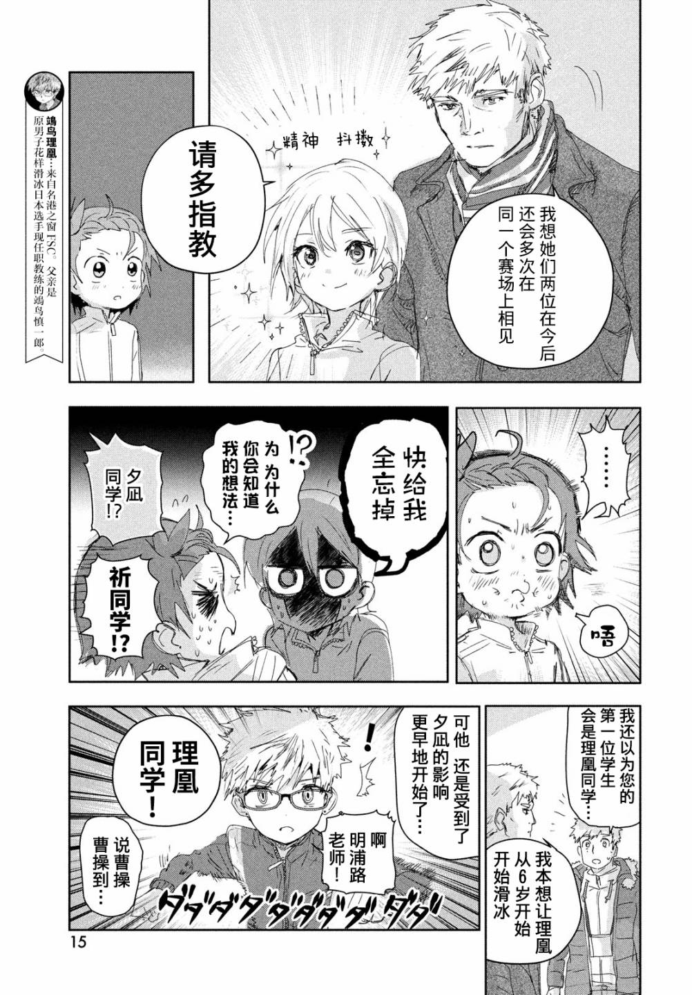舞冰的祈愿 第19话 第15页
