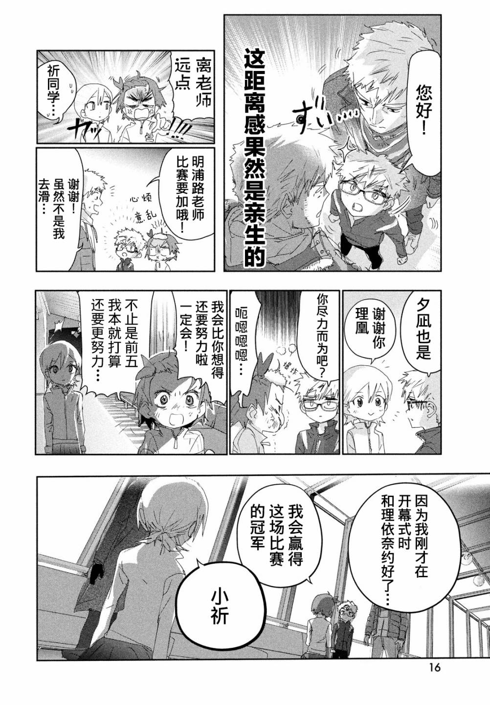 舞冰的祈愿 第19话 第16页