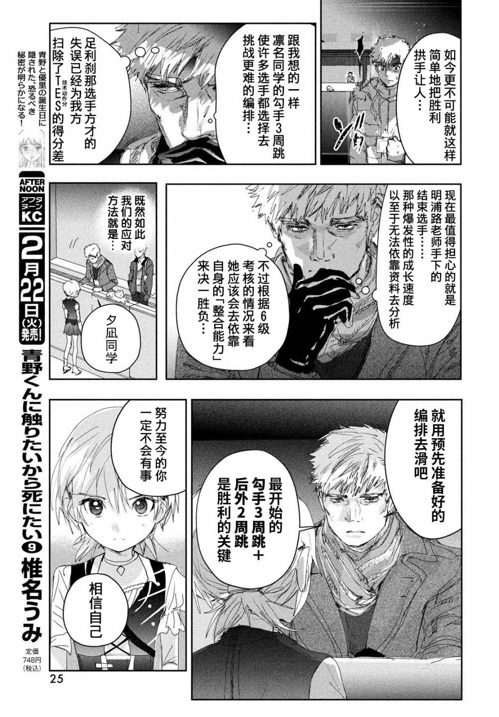 舞冰的祈愿 第19话 第25页