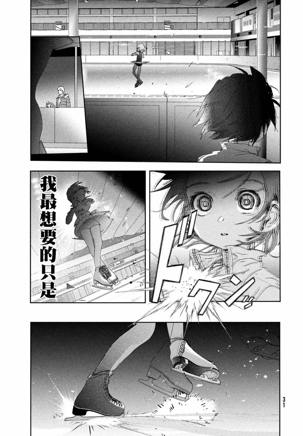 舞冰的祈愿 第19话 第31页