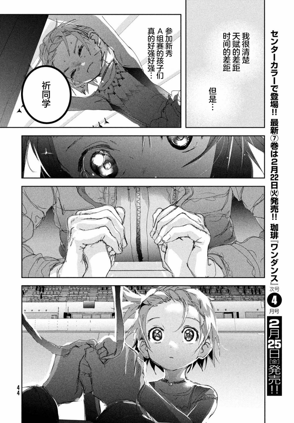 舞冰的祈愿 第19话 第44页